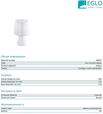 Декоративна настільна лампа Eglo 96907 Montalbo