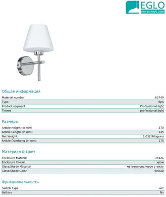 Світильник для ванної Eglo 63749 Friscoli Pro