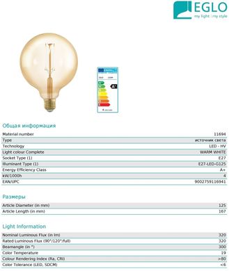 Декоративная лампа Eglo 11694 4W 1700k 220V E27
