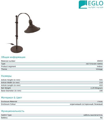 Декоративна настільна лампа Eglo 49459 Stockbury