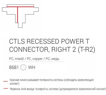 Елемент трекової системи Nowodvorski 8681 CTLS RECESSED POWER T CONNECTOR RIGHT 2 (T-R2) WHITE CN