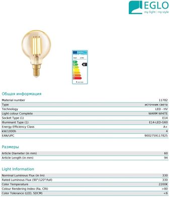 Декоративна лампа Eglo 11782 G60 4W 2200k 220V E14