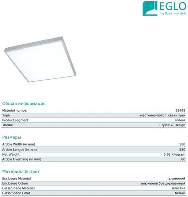 Потолочный светильник Eglo 93943 Idun 2