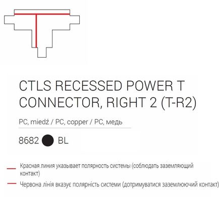 Елемент трекової системи Nowodvorski 8682 CTLS RECESSED POWER T CONNECTOR RIGHT 2 (T-R2) BLACK CN