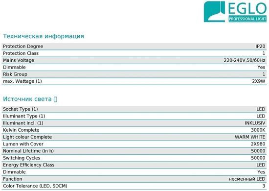 Точковий накладний світильник Eglo 62932 Vidago Pro