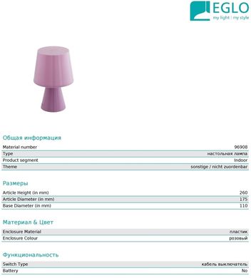 Декоративна настільна лампа Eglo 96908 Montalbo