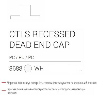 Елемент трекової системи Nowodvorski 8688 CTLS RECESSED DEAD END CAP WHITE CN