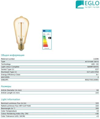 Декоративна лампа Eglo 11696 4W 1700k 220V E27