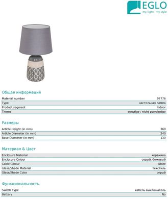 Декоративна настільна лампа Eglo 97776 Bellariva