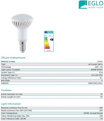 Светодиодная лампа Eglo 11431 R50 5W 3000k 220V E14