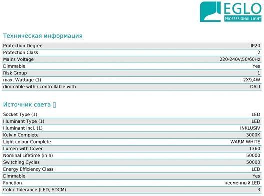 Точковий накладний світильник Eglo 63325 Brea