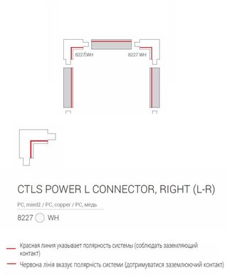 Елемент трекової системи Nowodvorski 8227 CTLS POWER L CONNECTOR RIGHT WHITE (L-R) CN