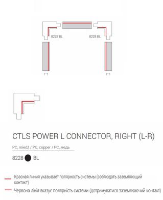 Элемент трековой системы Nowodvorski 8228 CTLS POWER L CONNECTOR RIGHT BLACK (L-R) CN