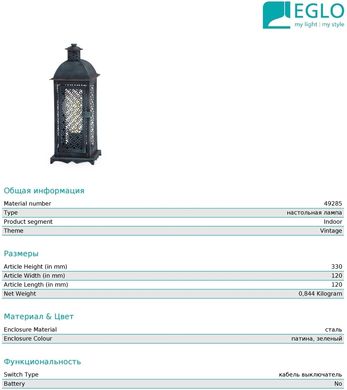 Декоративна настільна лампа Eglo 49285 Winsham