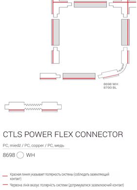 Елемент трекової системи Nowodvorski 8698 CTLS POWER FLEX CONNECTOR WHITE CN