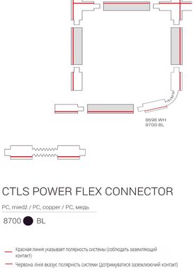 Елемент трекової системи Nowodvorski 8700 CTLS POWER FLEX CONNECTOR BLACK CN