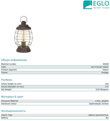 Декоративная настольная лампа Eglo 49288 Bampton