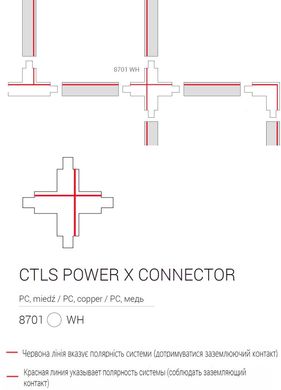 Элемент трековой системы Nowodvorski 8701 CTLS POWER X CONNECTOR WHITE CN
