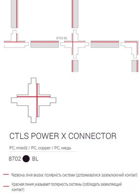 Элемент трековой системы Nowodvorski 8702 CTLS POWER X CONNECTOR BLACK CN