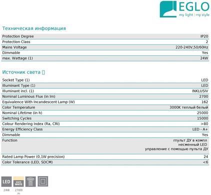 Стельовий світильник Eglo 33711 Azurreka