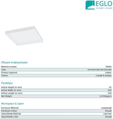 Стельовий світильник Eglo 39464 Escondida