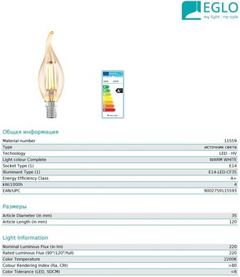 Декоративная лампа Eglo 11559