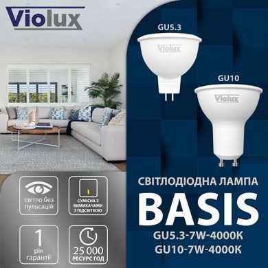 Лампа світлодіодна BASIS MR16 7W GU5.3 4000K Violux