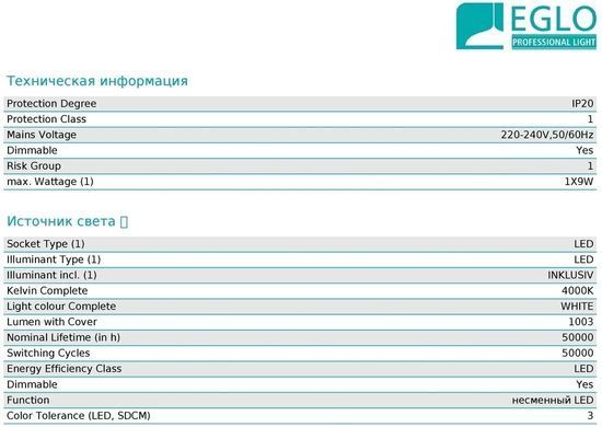 Точковий накладний світильник Eglo 62961 Vidago Pro