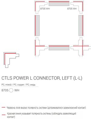 Элемент трековой системы Nowodvorski 8705 CTLS POWER L CONNECTOR LEFT WHITE (L-L) CN