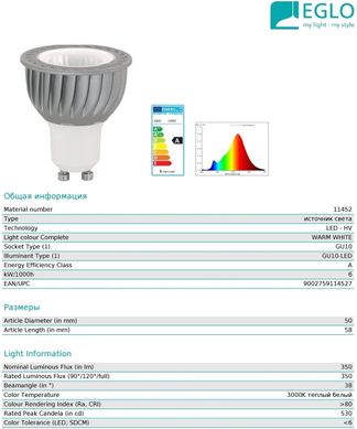 Светодиодная лампа Eglo 11452 MR16 6W 3000k 220V GU10 Dimmable