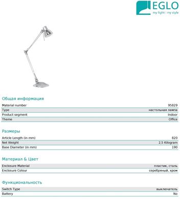 Настольная лампа Eglo 95829 Plano LED
