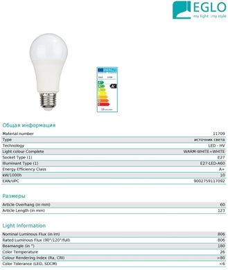 Светодиодная лампа Eglo 11709 А60 10W 2700-4000k 220V Е27