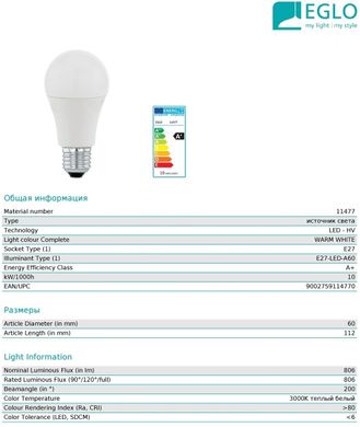 Світлодіодна лампа Eglo 11477 A60 10W 3000k 220V E27