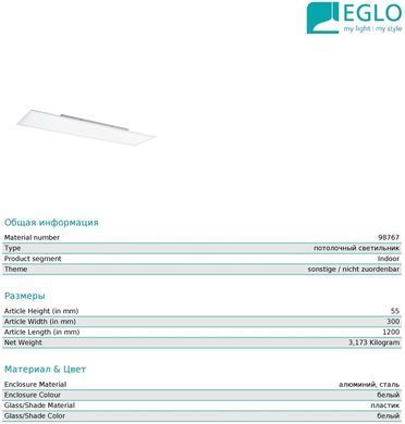 Стельовий світильник Eglo 98767 Salobrena-B
