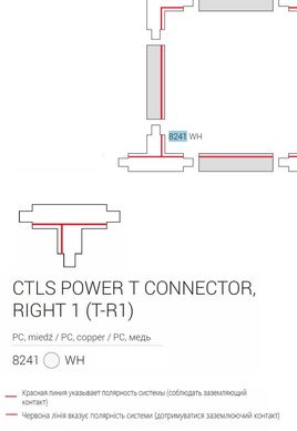 Элемент трековой системы Nowodvorski 8241 CTLS POWER T CONNECTOR RIGHT 1 WHITE (T-R1) CN