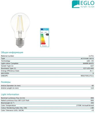 Декоративна лампа Eglo 11751 A60 6W 2700k 220V E27
