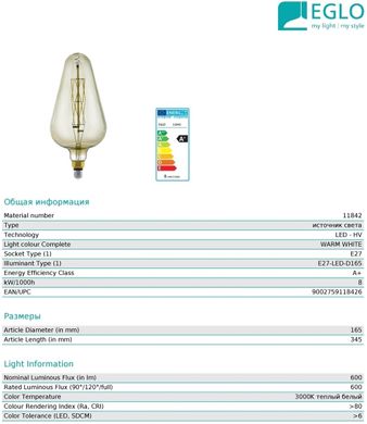 Декоративна лампа Eglo 11842 D165 8W 3000k 220V E27