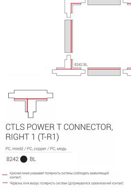 Елемент трекової системи Nowodvorski 8242 CTLS POWER T CONNECTOR RIGHT 1 BLACK (T-R1) CN