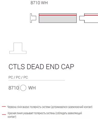 Элемент трековой системы Nowodvorski 8710 CTLS DEAD END CAP WHITE CN