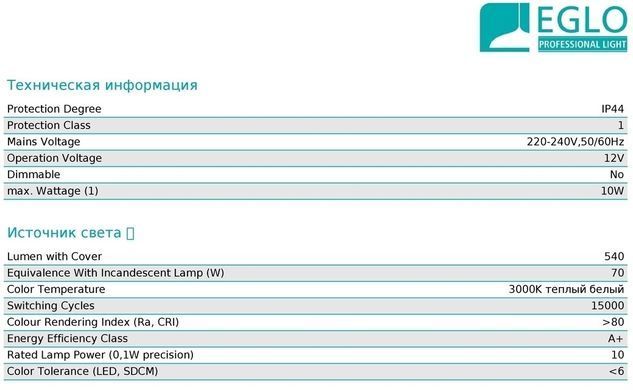 Вулична підсвітка фасаду Eglo 65041 Emollio