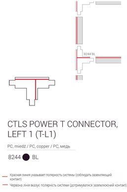 Елемент трекової системи Nowodvorski 8244 CTLS POWER T CONNECTOR LEFT 1 BLACK (T-L1) CN