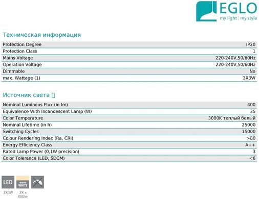 Спот з трьома лампами Eglo 97825 Tiberio
