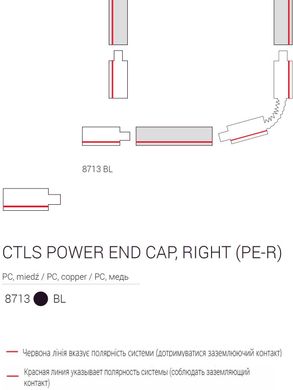 Елемент трекової системи Nowodvorski 8713 CTLS POWER END CAP RIGHT BLACK ( PE-R) CN
