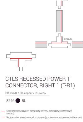 Элемент трековой системы Nowodvorski 8246 CTLS RECESSED POWER T CONNECTOR RIGHT 1 (T-R1) BLACK CN
