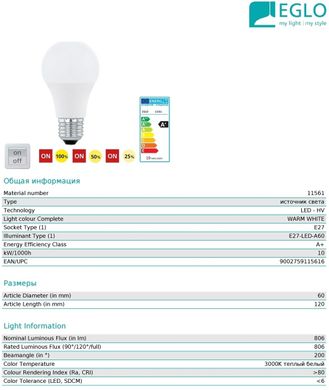Светодиодная лампа Eglo 11561 A60 10W 3000k 220V E27