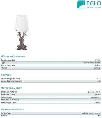 Декоративная настольная лампа Eglo 49366 Huhtsham