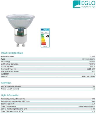 Светодиодная лампа Eglo 11536 MR16 5W 4000k 220V GU10