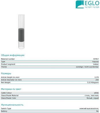 Торшер декоративний Eglo 97957 Norumbega