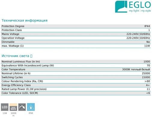 Настінний вуличний світильник Eglo 98127 Cicerone