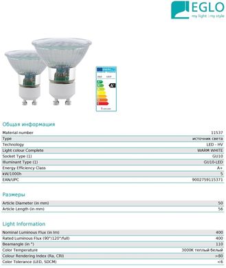 Світлодіодна лампа Eglo 11537 MR16 5W 3000k 220V GU10